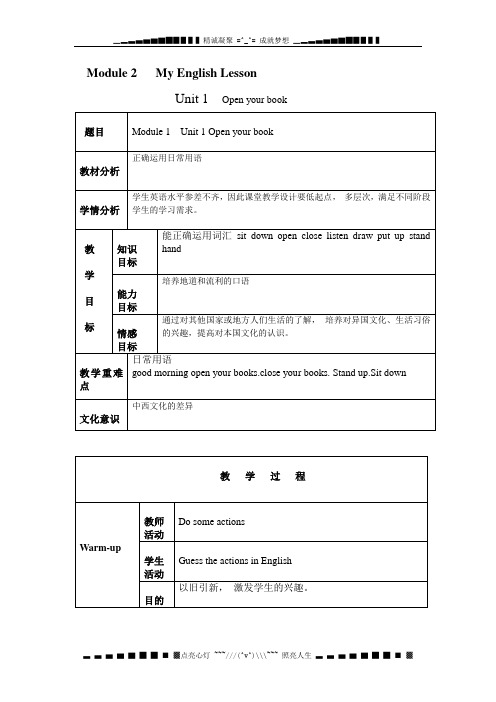 外研版七上Module2《My English lesson》word导学案