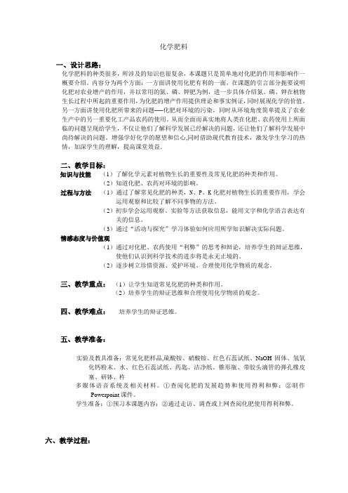 2020-2021学年九年级化学人教版(五四学制)全一册 第四单元 课题2 化学肥料 教案