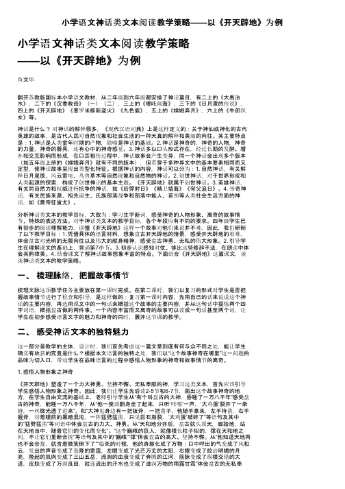 小学语文神话类文本阅读教学策略——以《开天辟地》为例