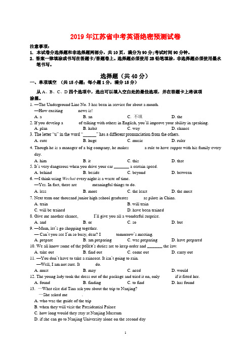 2019年江苏省中考英语绝密预测试卷(附答案)