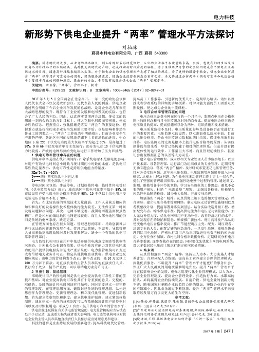 新形势下供电企业提升“两率”管理水平方法探讨