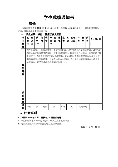 学生成绩通知书4