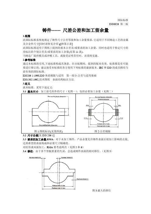 BS 6615_1996(ISO 8062_1994) 铸件公差与加工余量