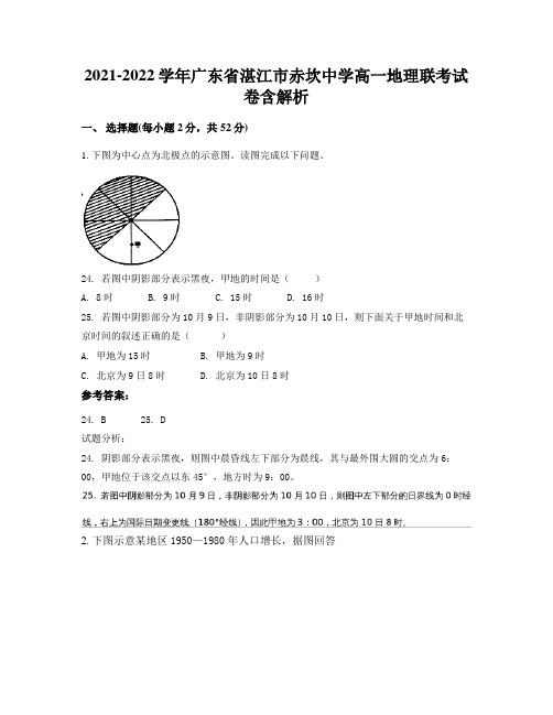 2021-2022学年广东省湛江市赤坎中学高一地理联考试卷含解析