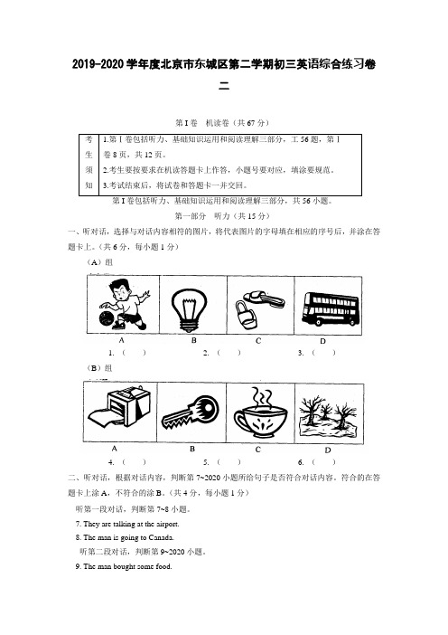 2019-2020学年度北京市东城区第二学期初三英语综合练习卷