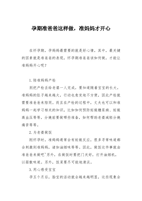 育儿知识：孕期准爸爸这样做,准妈妈才开心