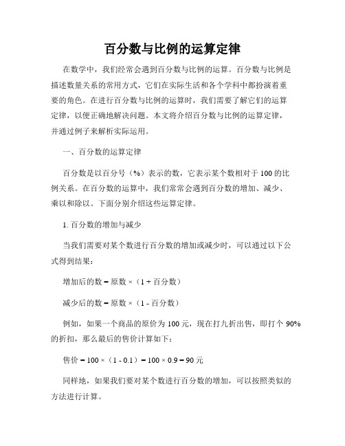 百分数与比例的运算定律