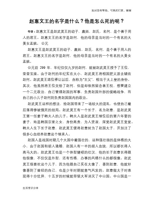 历史趣谈赵惠文王的名字是什么?他是怎么死的呢?