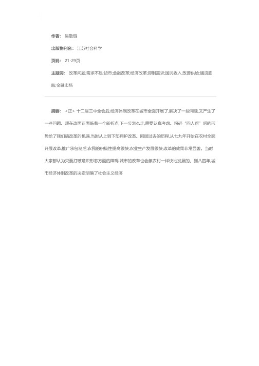 谈谈我国城市体制改革问题——国务院经济研究中心吴敬琏同志一九八六年十二月四日下午在江苏省社科院的报告