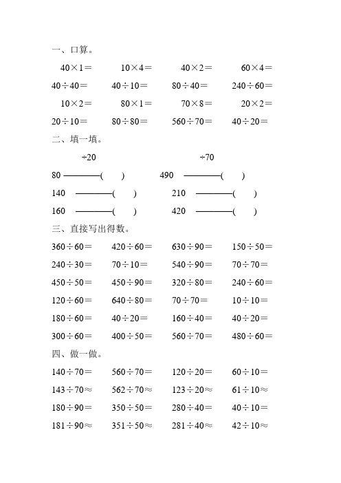 除数是两位数的口算除法综合练习题 (50)