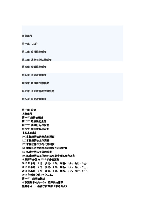 中级会计职称考试《中级经济法》第一章-总论考点分析