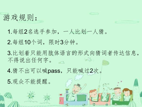 你来比划我来猜词语PPT幻灯片