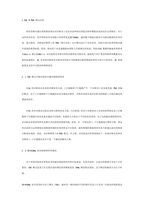 TD-SCDMA、CDMA2000、WCDMA比较
