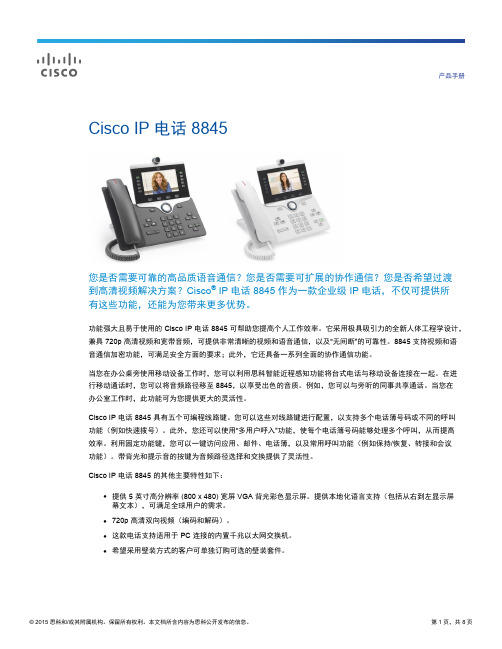 Cisco IP 电话 8845