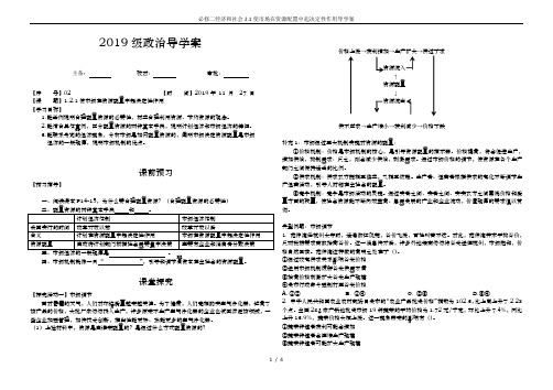 必修二经济和社会2.1使市场在资源配置中起决定性作用导学案