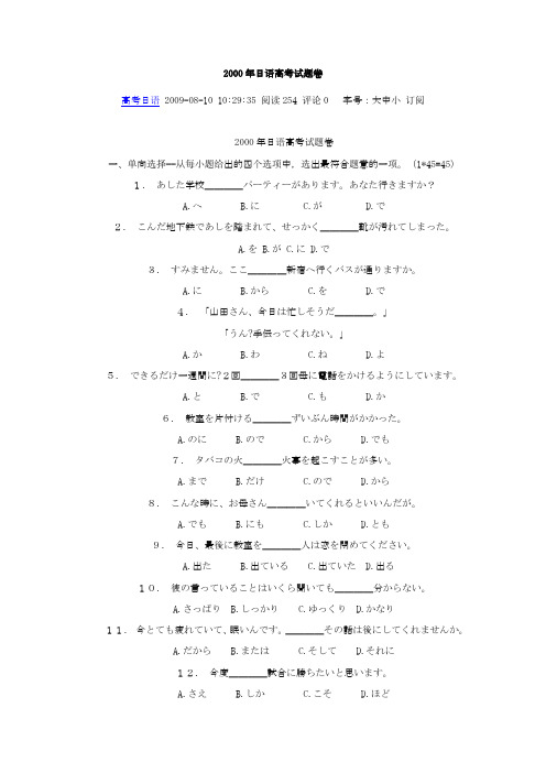 2000年日语高考试题卷