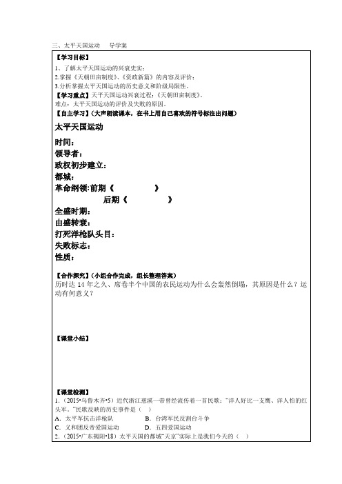 3、《太平天国运动》学案