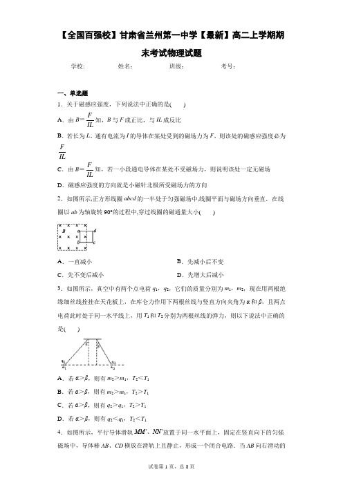 甘肃省兰州第一中学2020-2021学年高二上学期期末考试物理试题含答案解析