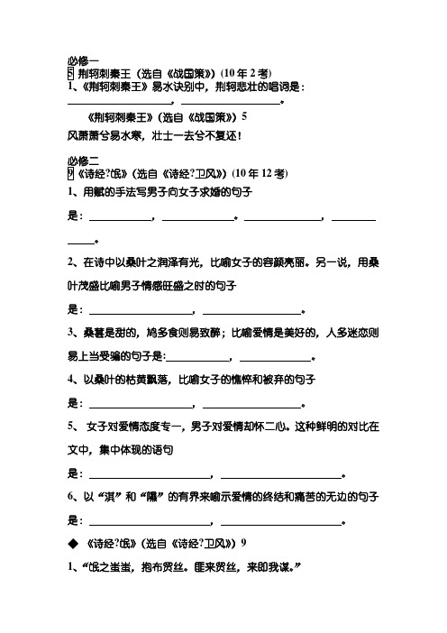 高考语文理解性默写大全高中部分