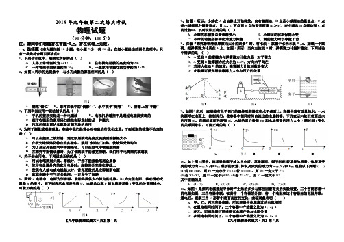 2018年山东省德城区二练物理试题(无答案)