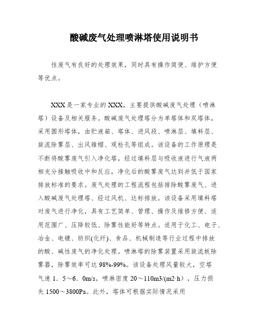 酸碱废气处理喷淋塔使用说明书