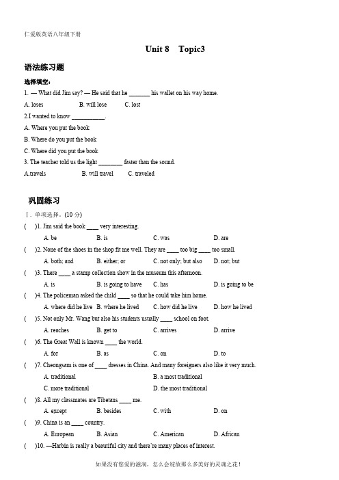 仁爱英语八年级下册Unit8 Topic3 练习