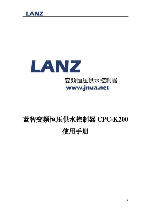 LANZ蓝智CPC-K200一体机使用手册