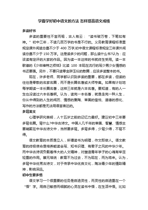 学霸学好初中语文的方法怎样提高语文成绩