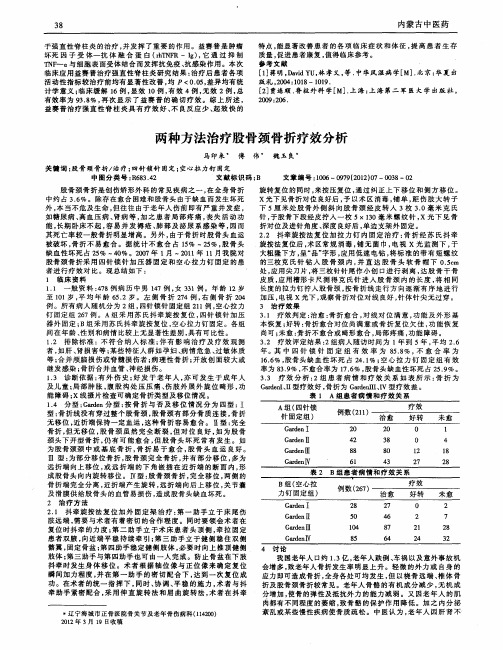 两种方法治疗股骨颈骨折疗效分析