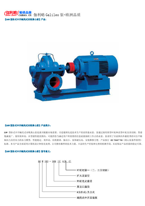 卧式中开蜗壳式双吸离心泵型号及参数