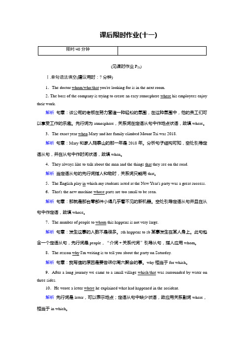 2019-2020学年人教版高中英语选修七同步作业：Unit 4 Sharing课后限时作业11 Word版含答案