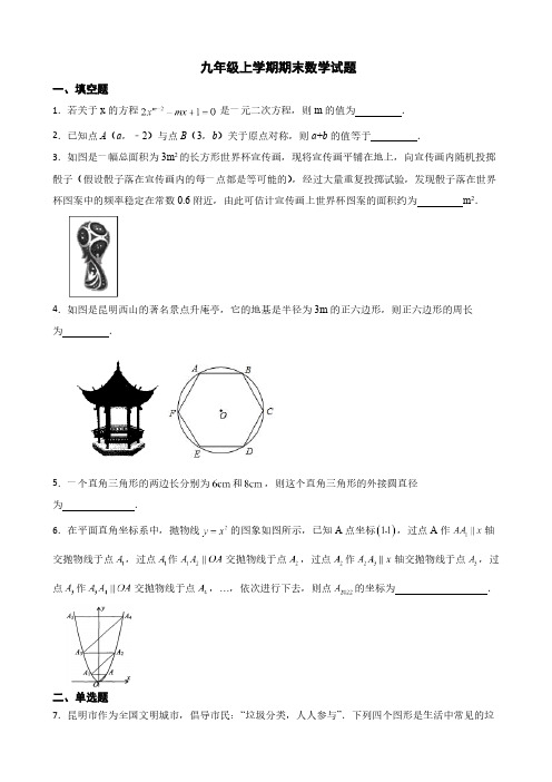 云南省昆明市官渡区2022年九年级上学期期末数学试题(附答案)