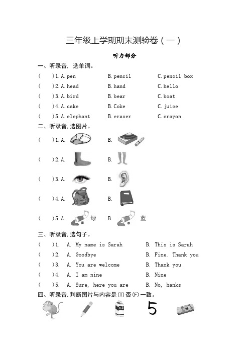 人教版三年级英语上学期期末测验卷及答案含听力