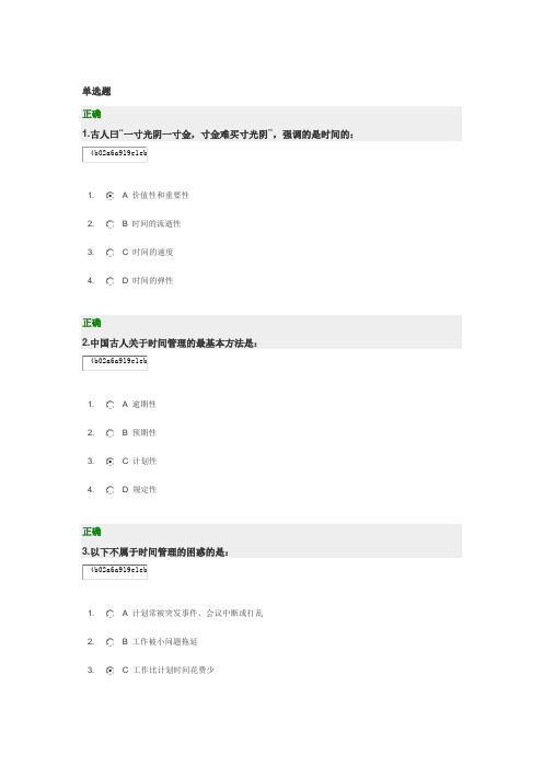 (完整版)时代光华——时间管理(试题)
