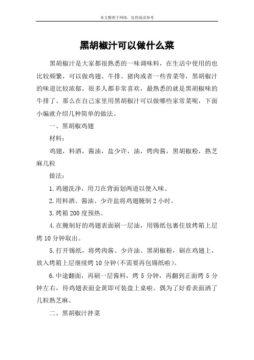 黑胡椒汁可以做什么菜