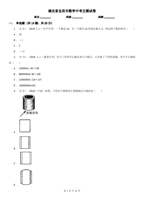 湖北省宜昌市数学中考五模试卷