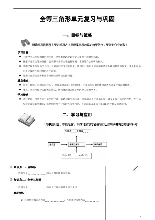 全等三角形单元复习与巩固1