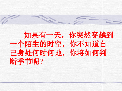 人教部编版八年级语文下册 5《大自然的语言》课件