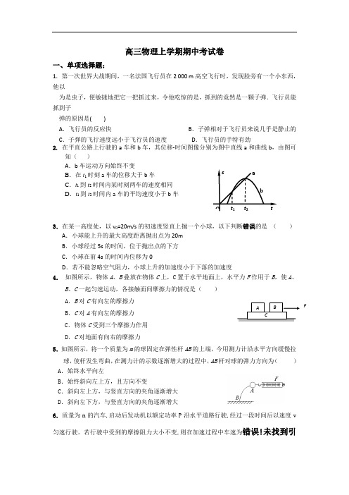 福建省诏安县桥东中学2015届高三上学期期中考试物理 Word版含答案