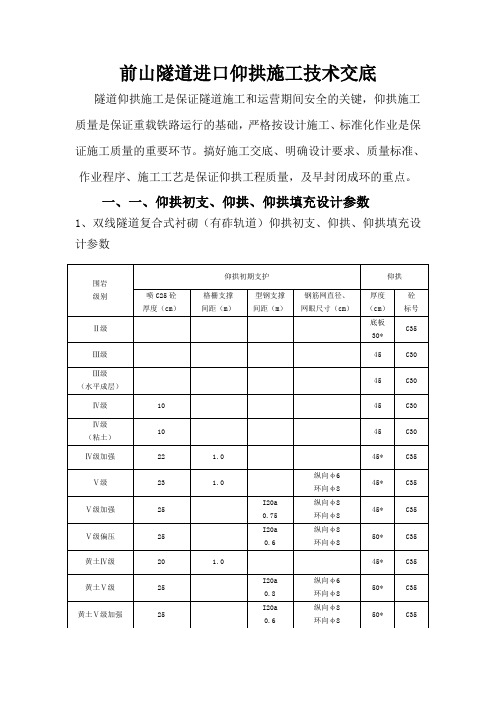 设矮边墙的隧道仰拱施工技术交底