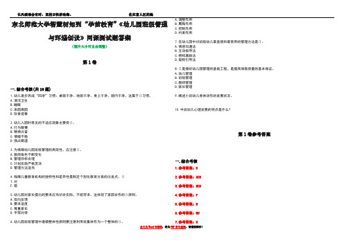 东北师范大学智慧树知到“学前教育”《幼儿园班级管理与环境创设》网课测试题答案卷5