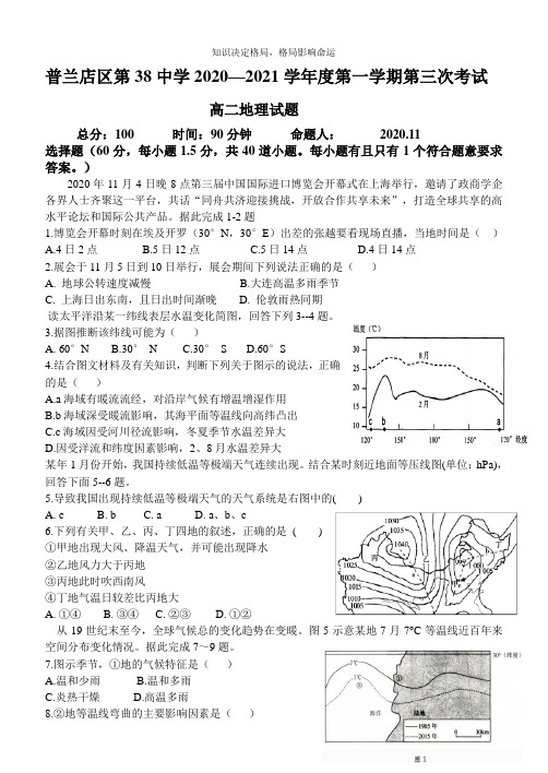 高二第三次月考地理试卷 Word版含答案 