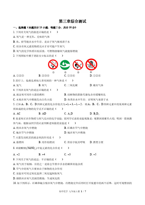 科粤版初中化学九年级上册第三章综合测试试卷-含答案01