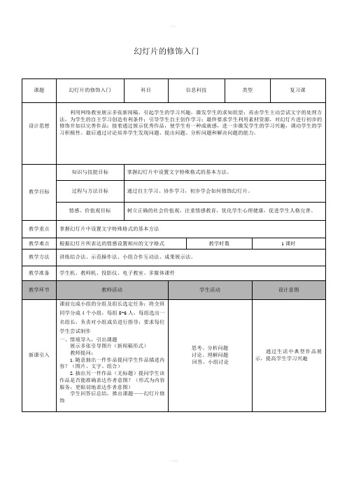 幻灯片的修饰教案