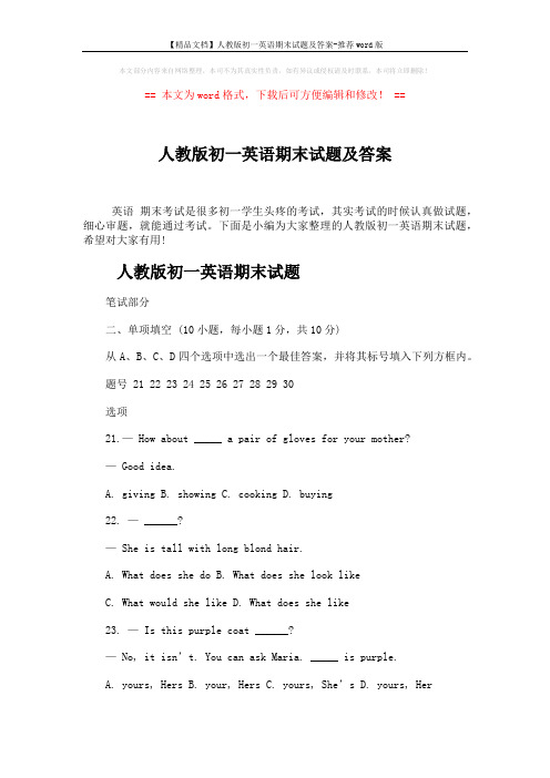 【精品文档】人教版初一英语期末试题及答案-推荐word版 (9页)
