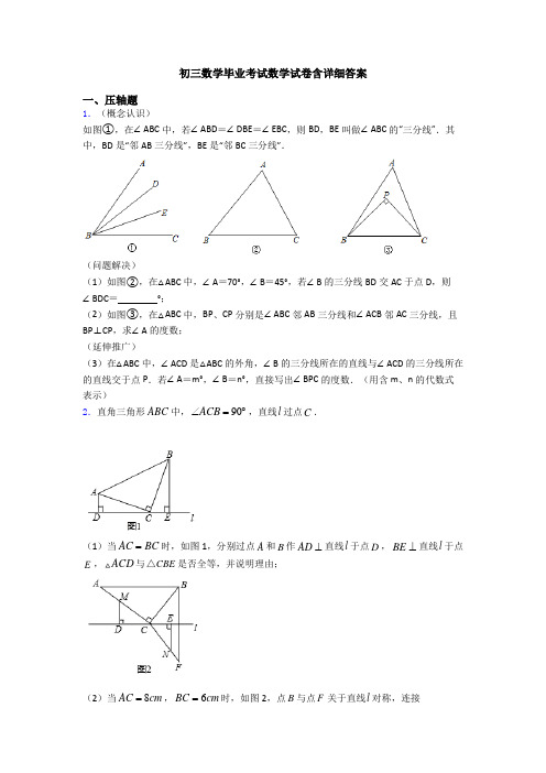 初三数学毕业考试数学试卷含详细答案