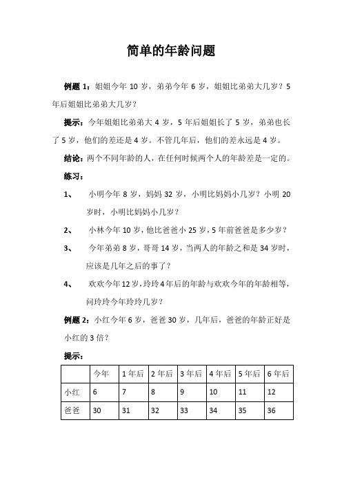 人教版三年级数学  简单的重叠问题