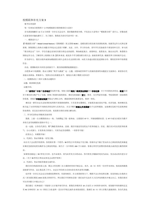 合肥第47中校模联第三轮通告(秘书长欢迎辞)