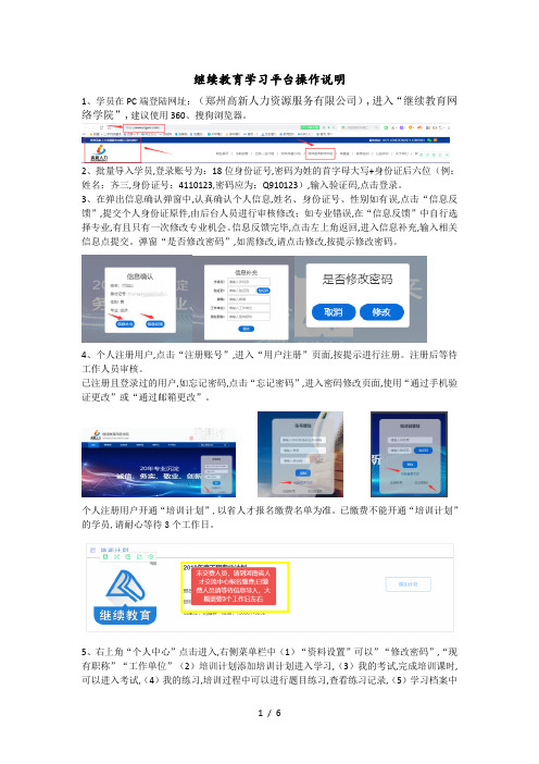 继续教育学习平台操作说明