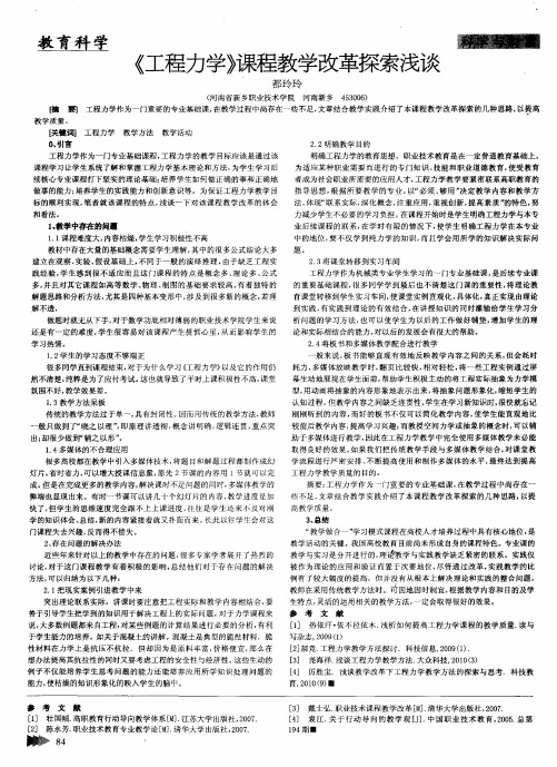 《工程力学》课程教学改革探索浅谈